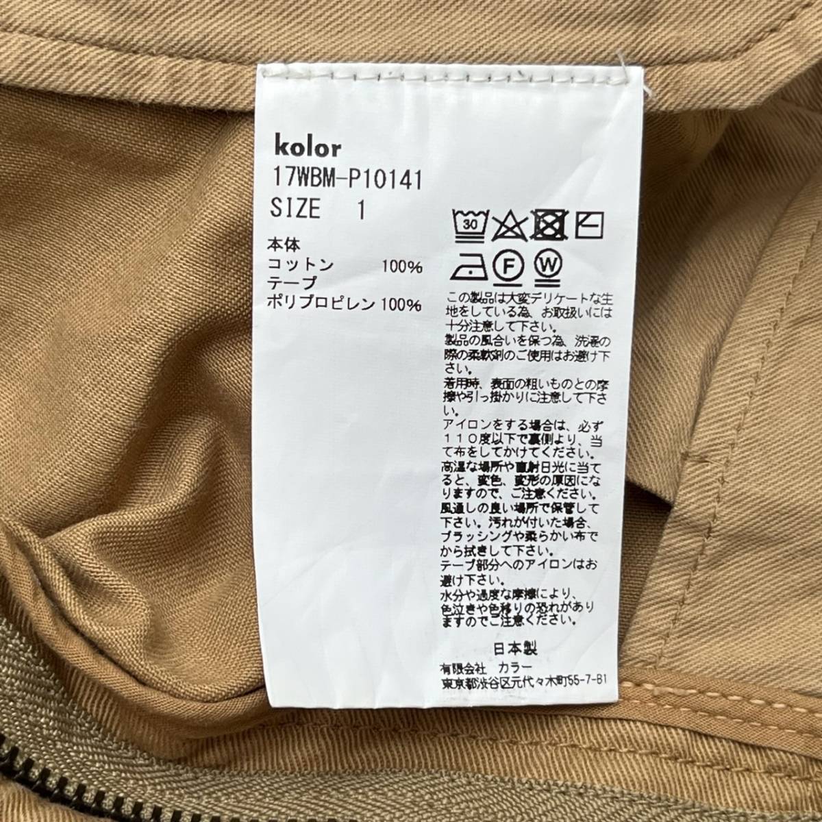 Kolor BEACON カラービーコン サイズ1 チノパン 1タック サイドライン ベージュ