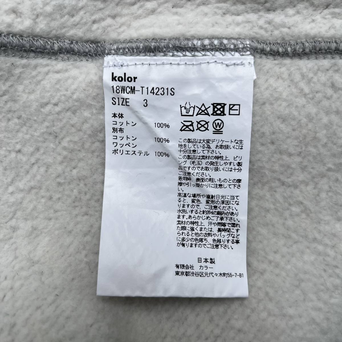 Kolor カラー サイズ3 ファイヤー ロゴ ワッペン スウェット グレー